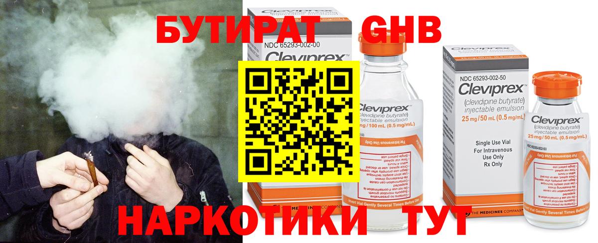 Бутират жидкий экстази Тутаев