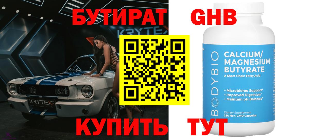 Тутаев  БУТИРАТ Butirat  БУТИРАТ  Вход с VPN 