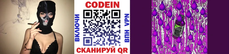 Codein напиток Lean (лин)  Тутаев 