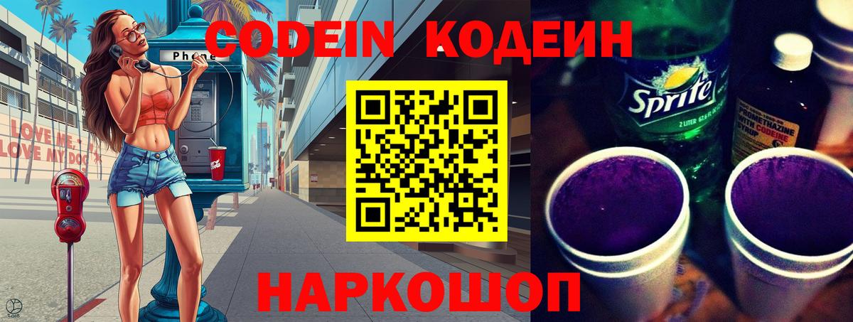 Codein напиток Lean (лин)  Вход с VPN  Тутаев  Кодеин напиток Lean (лин) 