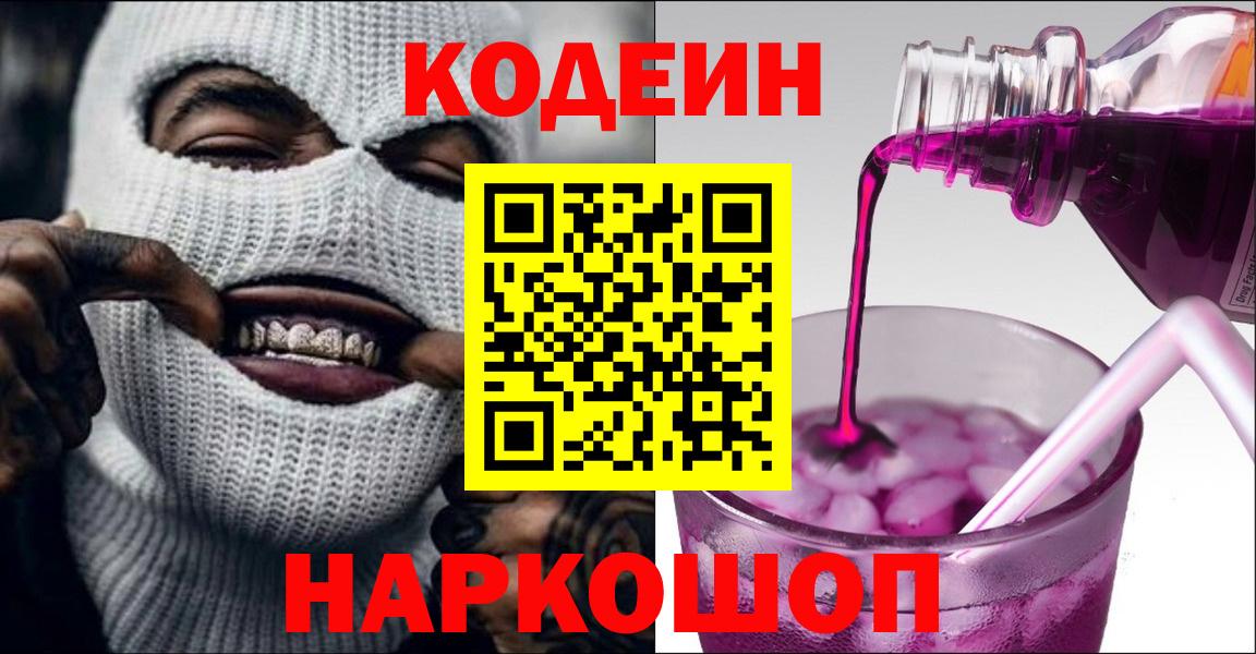 Кодеин напиток Lean (лин) Тутаев