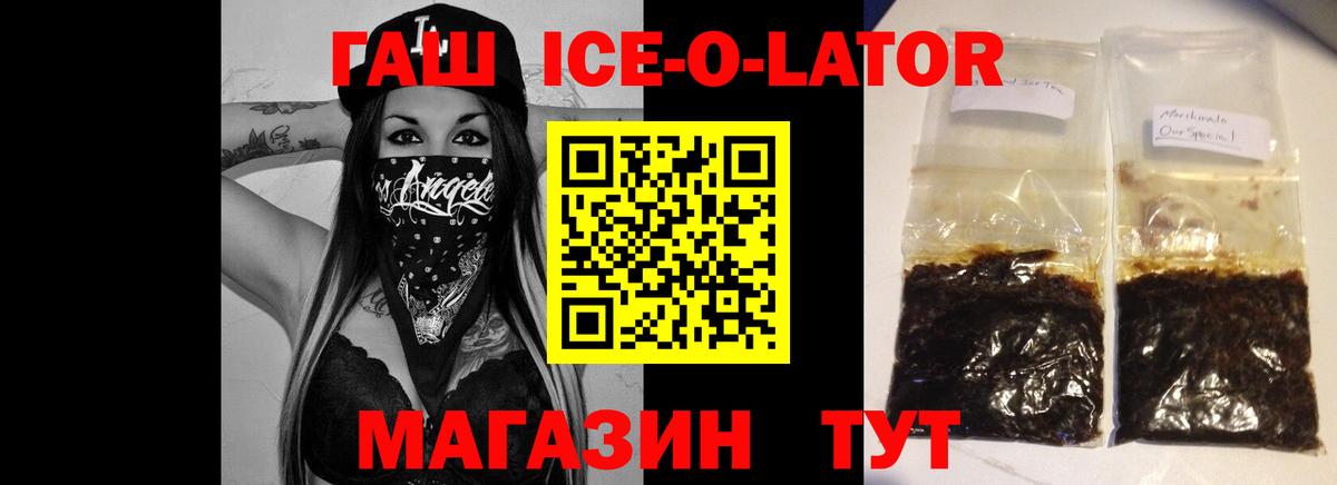 Гашиш Ice-O-Lator Тутаев