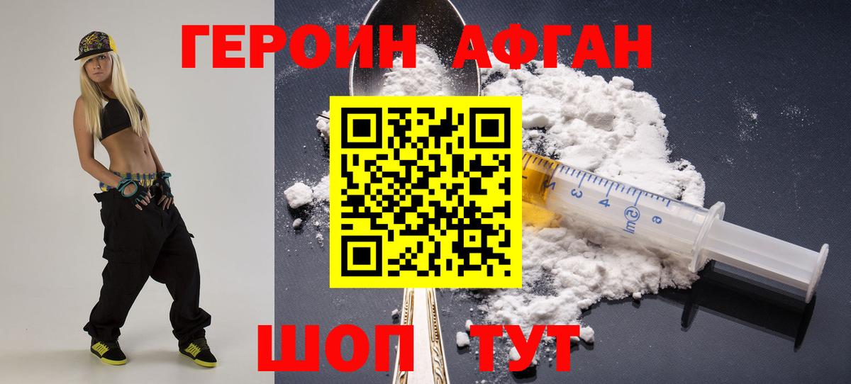 ГЕРОИН Афган  Вход с VPN  Тутаев 