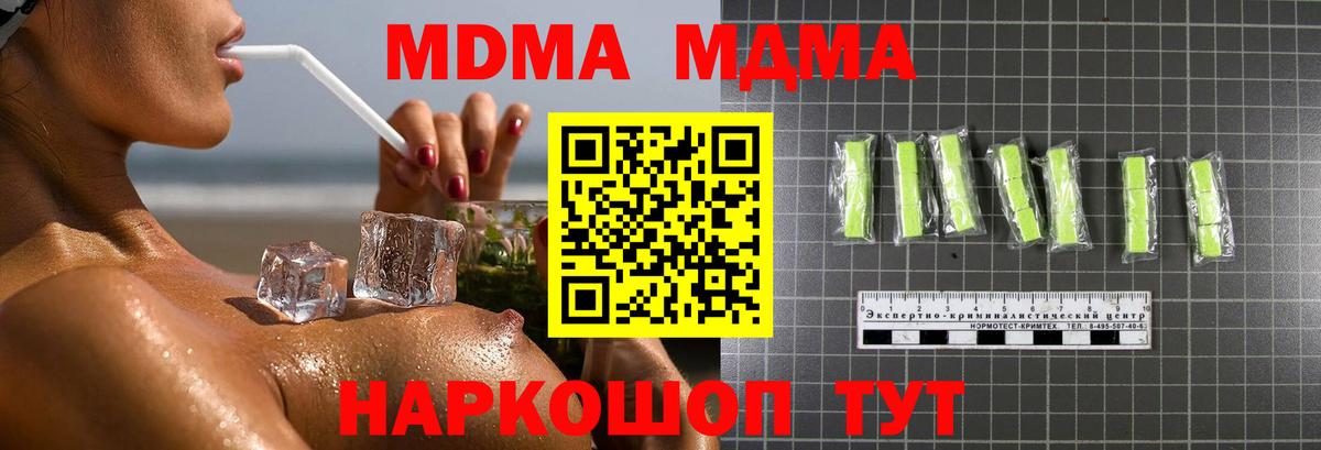 МДМА crystal  Вход с VPN  Тутаев  МДМА  MDMA crystal 