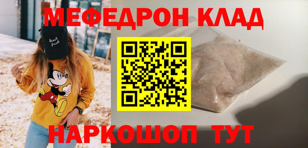 МЕФ кристаллы  Мефедрон  МЕФ  Тутаев  Вход с VPN  цена   МЯУ-МЯУ 4 MMC 