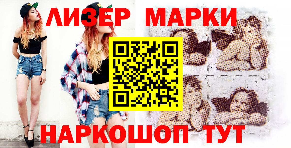 Марки 25I-NBOMe 1500мкг Тутаев